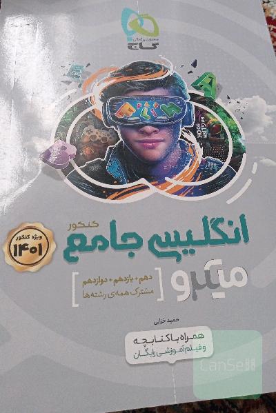 انگلیسی جامع کنکور