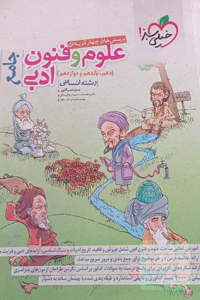 علوم و فنون جامع 1401