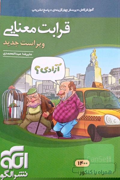 قرابت معنایی _دستور زبان_لغت و املا_آرایه ادبی