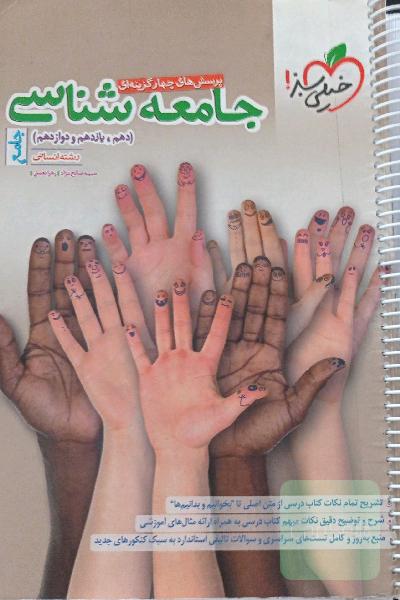 کناب جامع جامعه‌شناسی خیلی سبز 