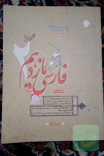 فارسی 2 یازدهم