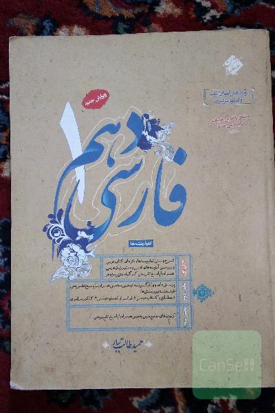 فارسی دهم
