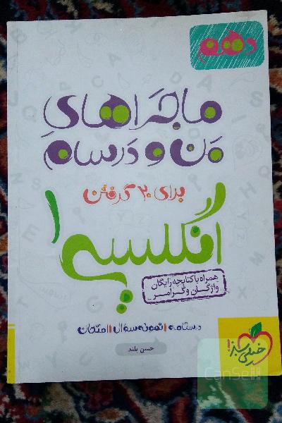 انگلیسی 1 - پایه دهم