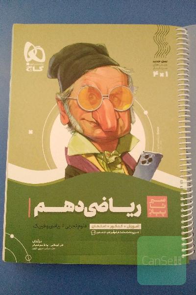ریاضی دهم سیر تا پیاز گاج