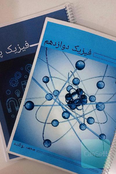 جزوه فیزیک نوکنده 1403
