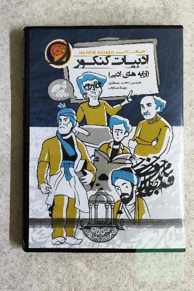 آرایه ادبی 