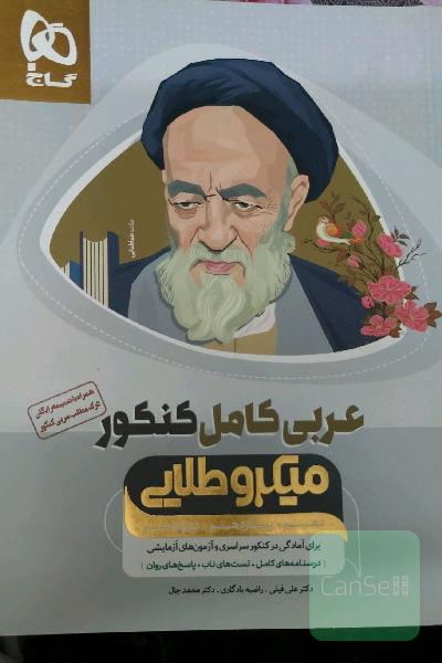 عربی کامل