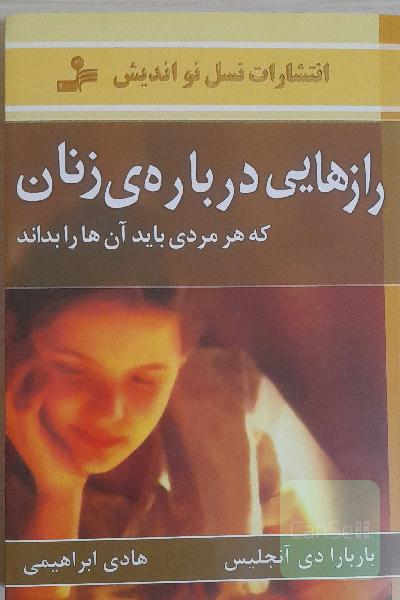 رازهایی درباره‌ی زنان که هر مردی باید آنها را بداند: عوامل سردمزاجی جنسی زن‌ها