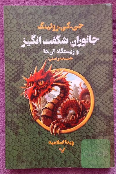 جانوران شگفت‌انگیز و زیستگاه آن‌ها: فیلمنامه‌ی اصلی