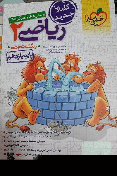 ریاضی یازدهم تجربی چام 1401