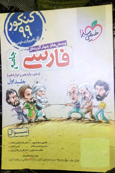 پرسش‌های چهارگزینه‌ای فارسی جامع - (سوال) - (دهم، یازدهم، دوازدهم)