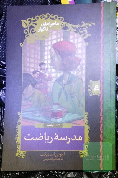 مدرسه ریاضت