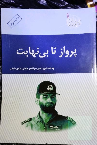پرواز تا بی‌نهایت