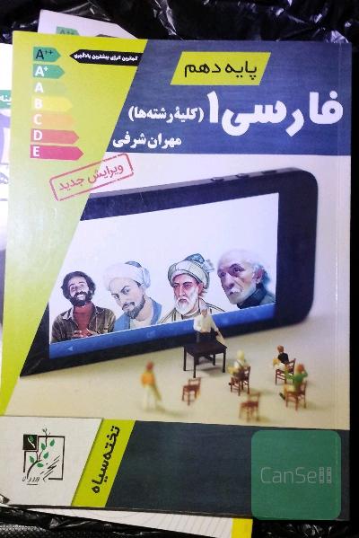 فارسی 1 (کلیه رشته‌ها)
