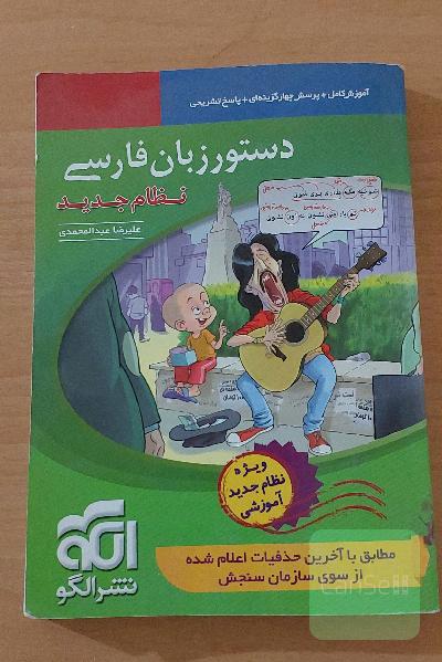دستور زبان فارسی 