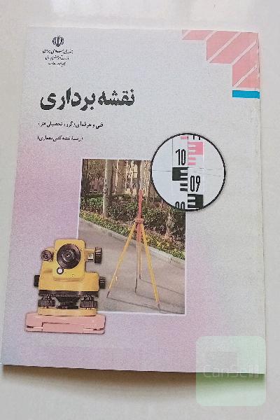 نقشه برداری
