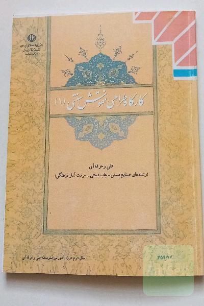 کارگاه طراحی نقوش سنتی
