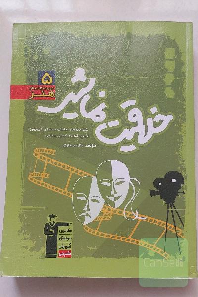 خلاقیت نمایشی