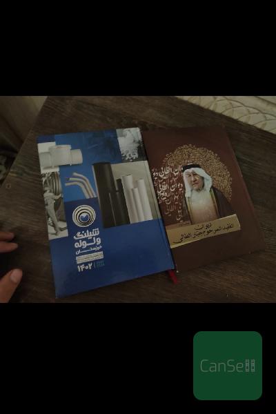 تقویم امسال  و کتاب شعر 1402