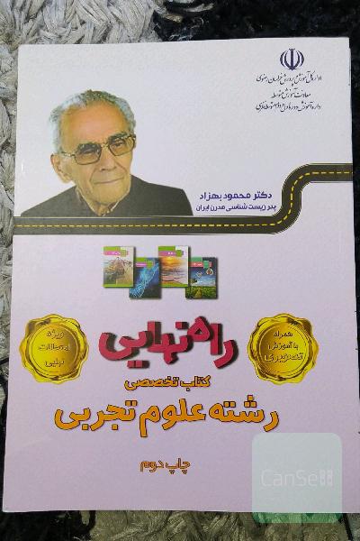 راه نهایی تجربی تخصصی