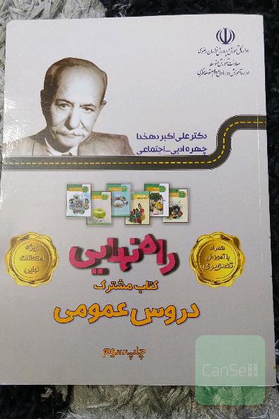 راه نهایی عمومی