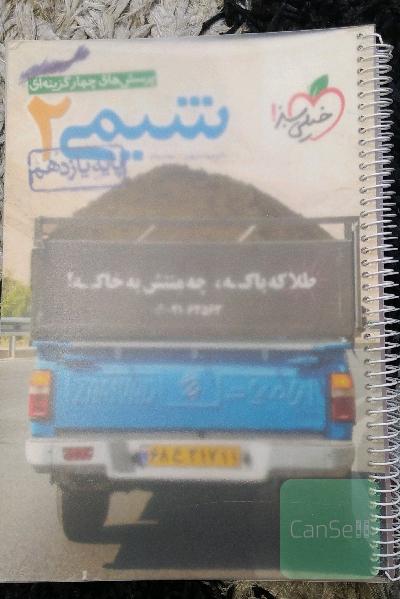 شیمی یازدهم خیلی سبز 