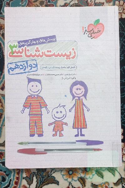 پرسش‌های چهارگزینه‌ای زیست‌شناسی 3 - کنکور 99 - دوازدهم - بر اساس کتاب درسی جدید + کلی تغییرات خوب