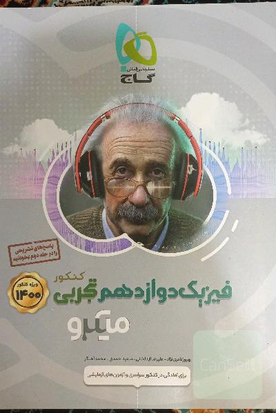 بانک تست فیزیک دوازدهم تجربی
