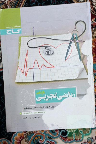 ریاضی تجربی یازدهم