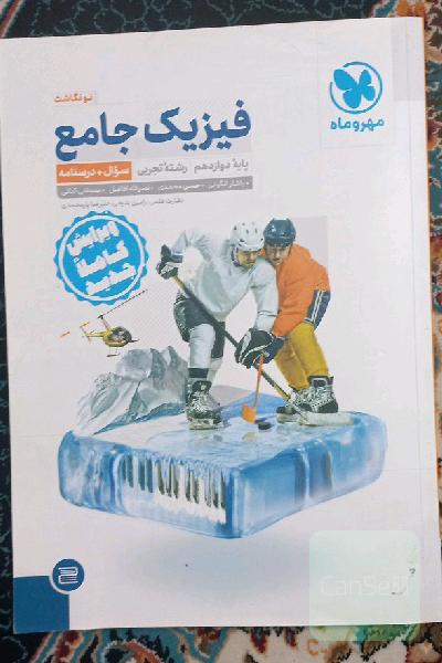 فیزیک جامع تجربی