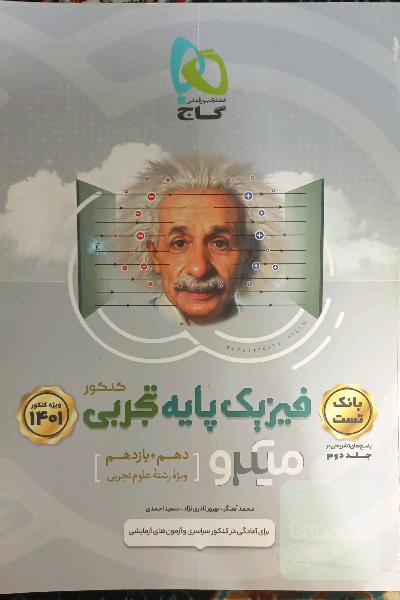 بانک تست فیزیک