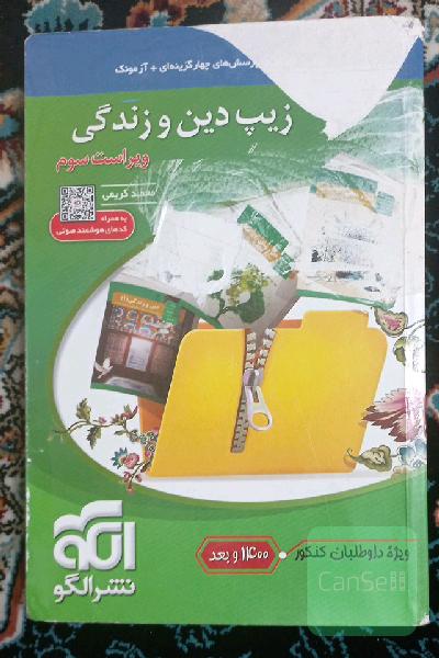 زیپ جامع دین و زندگی (نظام جدید)