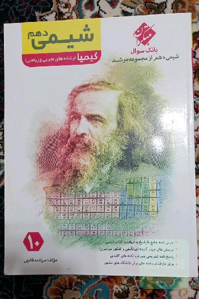شیمی دهم کیمیا