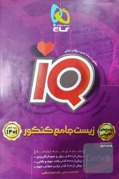 پاسخ های تشریحی زیست جامع کنکور