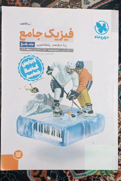 فیزیک جامع تجربی دوازدهم