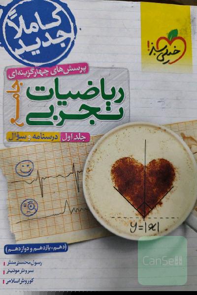 ریاضیات جامع تجربی