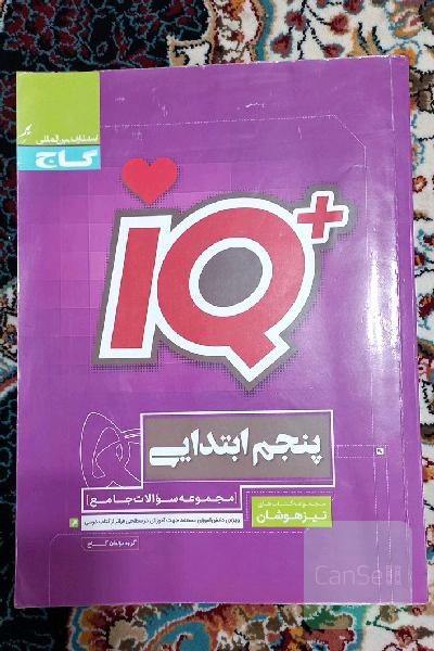 مجموعه سوالات جامع تیزهوشان پنجم ابتدایی