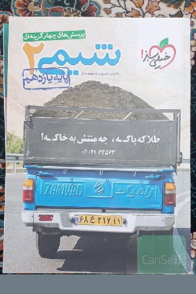 پرسش‌های چهارگزینه‌ای شیمی 2- پایه یازدهم