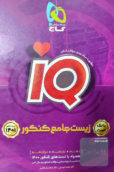 بانک تست زیست‌شناسی کنکور