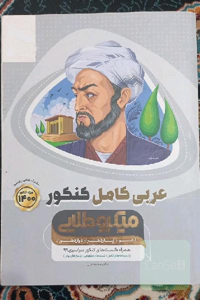 عربی کامل کنکور