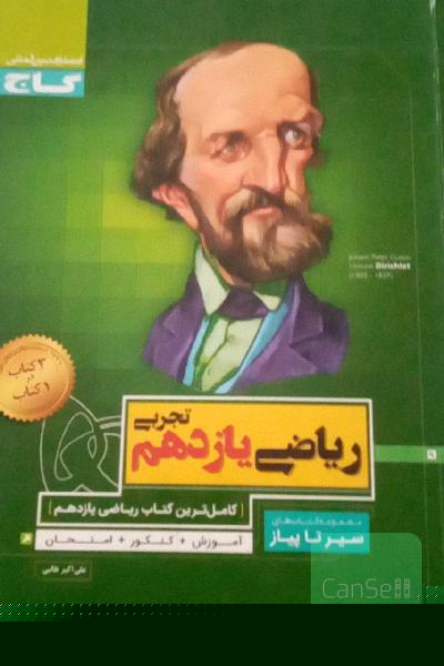 سیر تا پیاز ریاضی یازدهم تجربی 