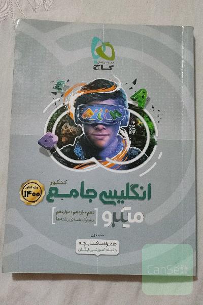 انگلیسی جامع کنکور
