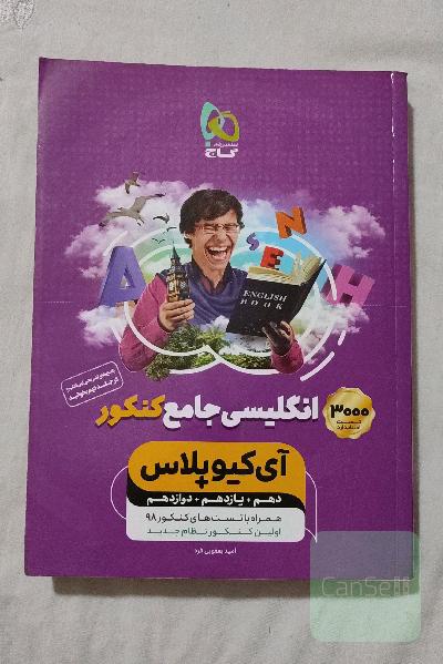 انگلیسی جامع کنکور