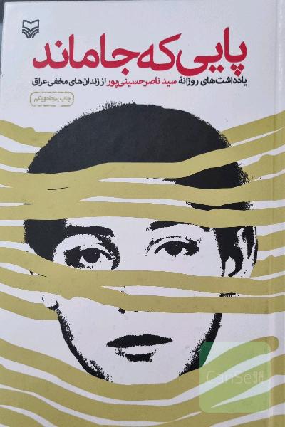 پایی که جا ماند
