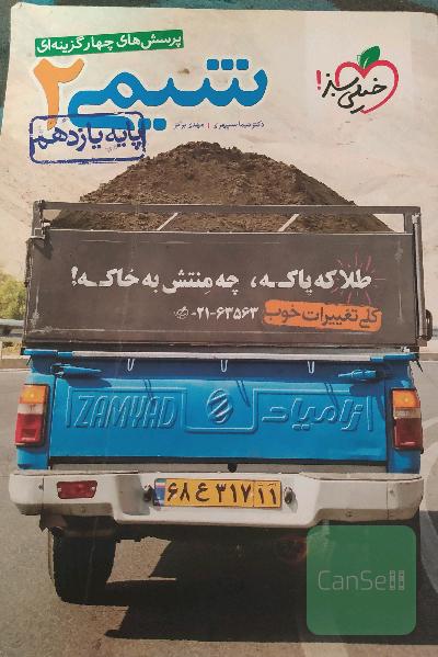 پرسش‌های چهارگزینه‌ای شیمی 2 پایه یازدهم