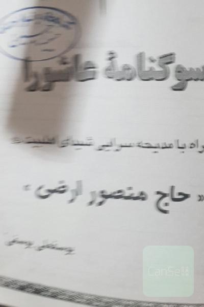 سوگنامه ی عاشورا