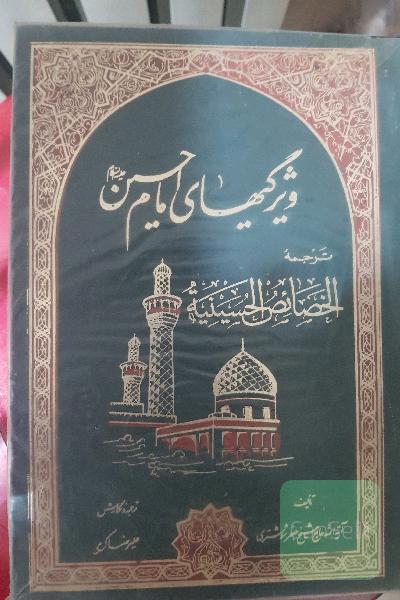 ویژگی های امام حسین 