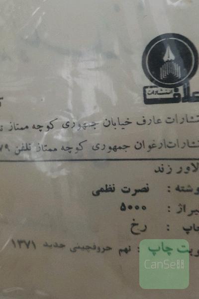 دلاور زند زندگی پر ماجرای لطفعلیخان