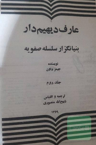عارف دیهیم دار