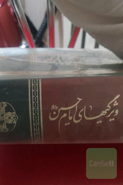 ویژگی  های امام حسین